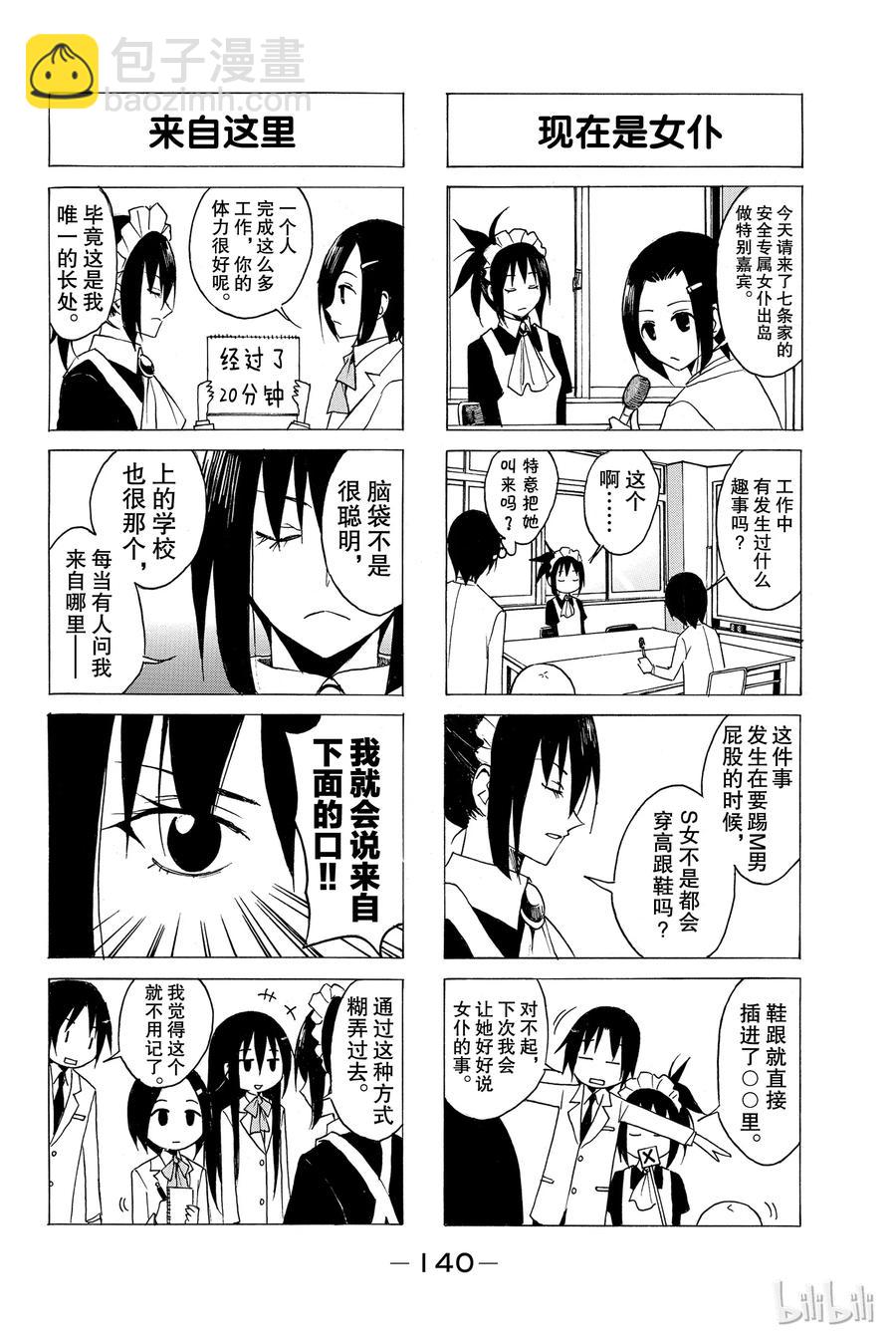 《樱才学园学生会》73 第4页