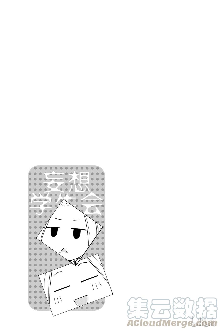 《樱才学园学生会》73 第5页
