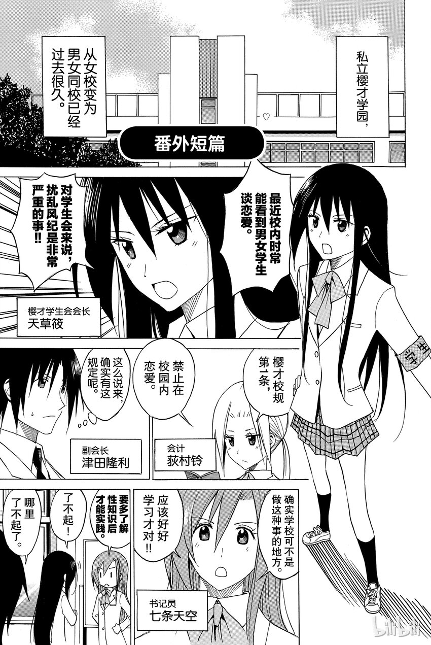 《樱才学园学生会》番外 番外短篇 第1页
