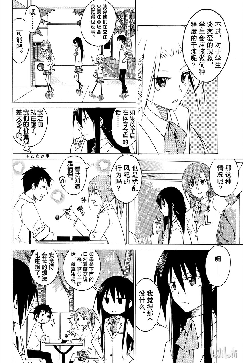 《樱才学园学生会》番外 番外短篇 第2页