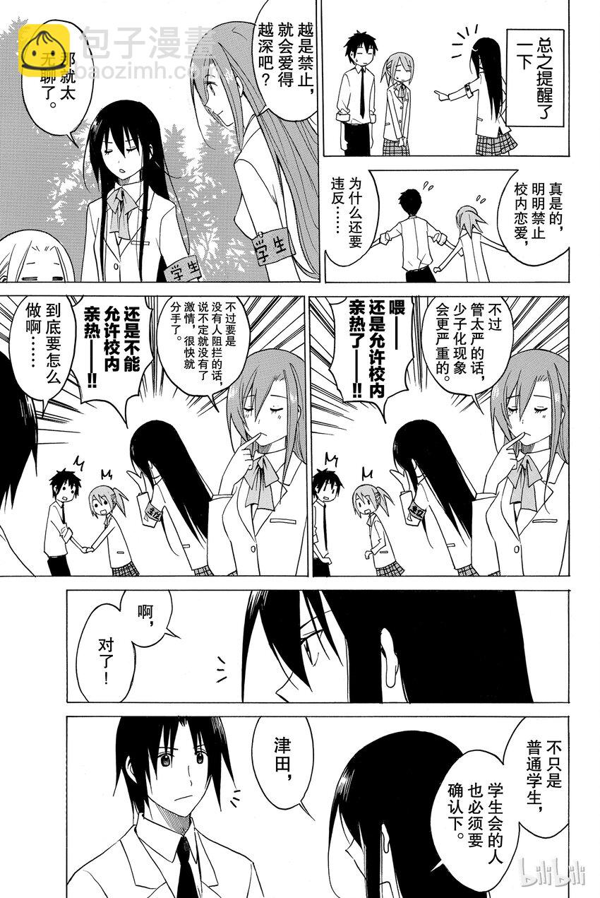 《樱才学园学生会》番外 番外短篇 第3页