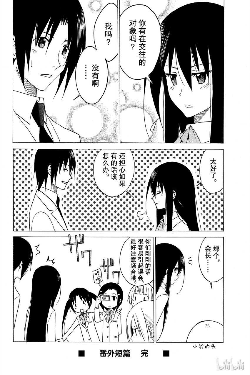 《樱才学园学生会》番外 番外短篇 第4页