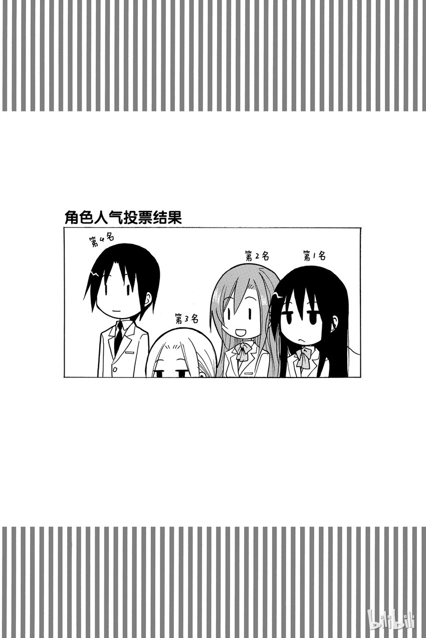 《樱才学园学生会》番外 番外短篇 第5页