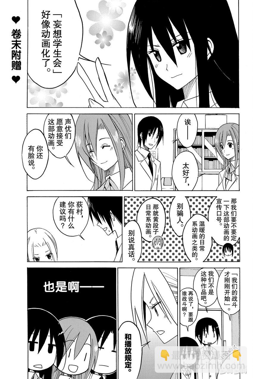 《樱才学园学生会》番外 番外短篇 第7页