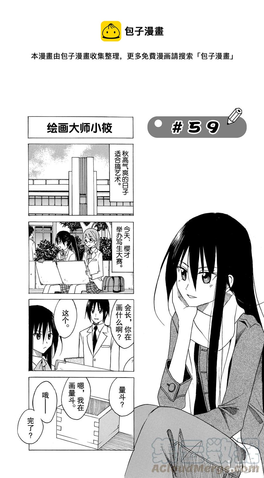 《樱才学园学生会》74 第1页