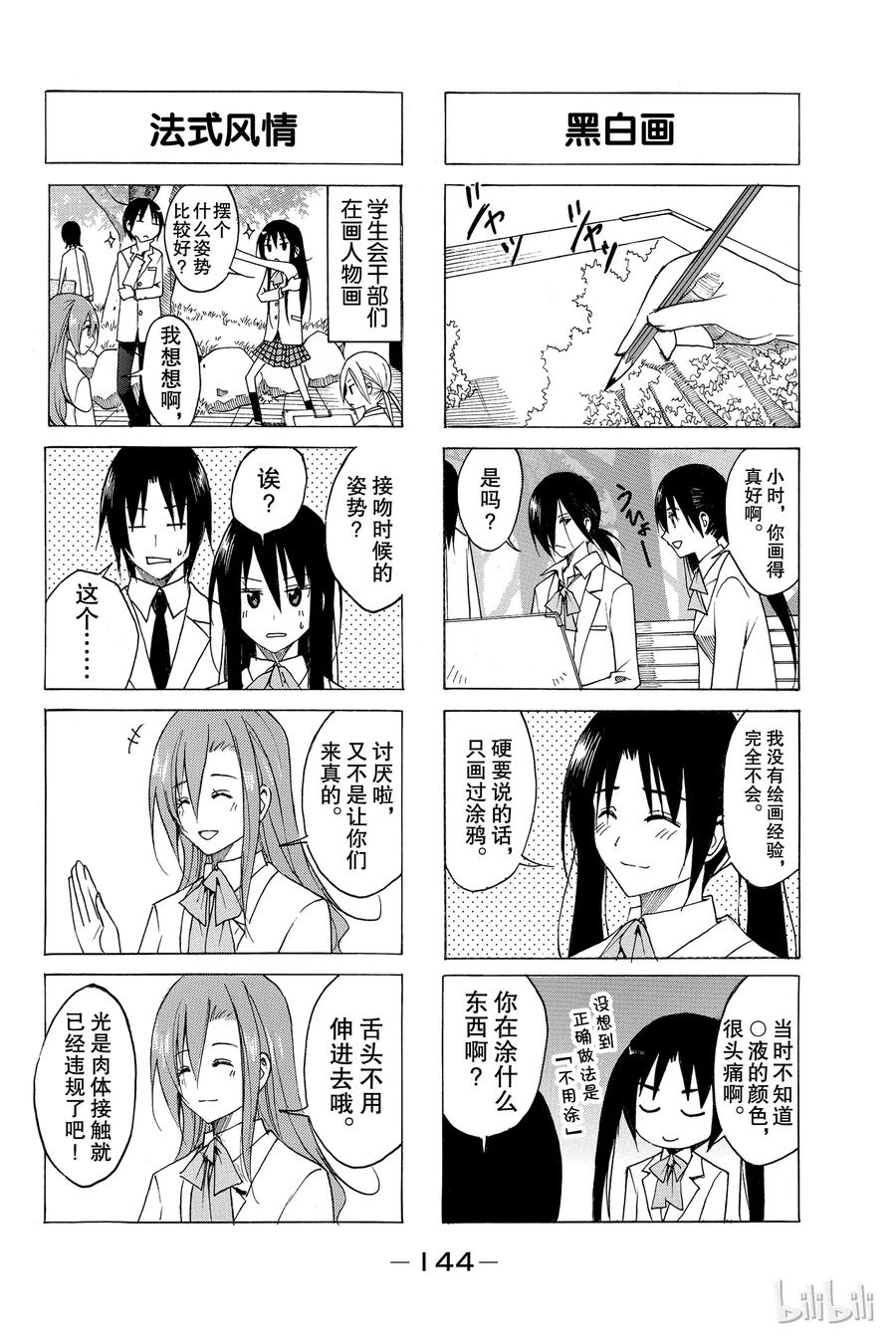 《樱才学园学生会》74 第2页