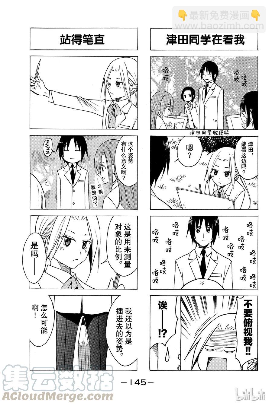 《樱才学园学生会》74 第3页