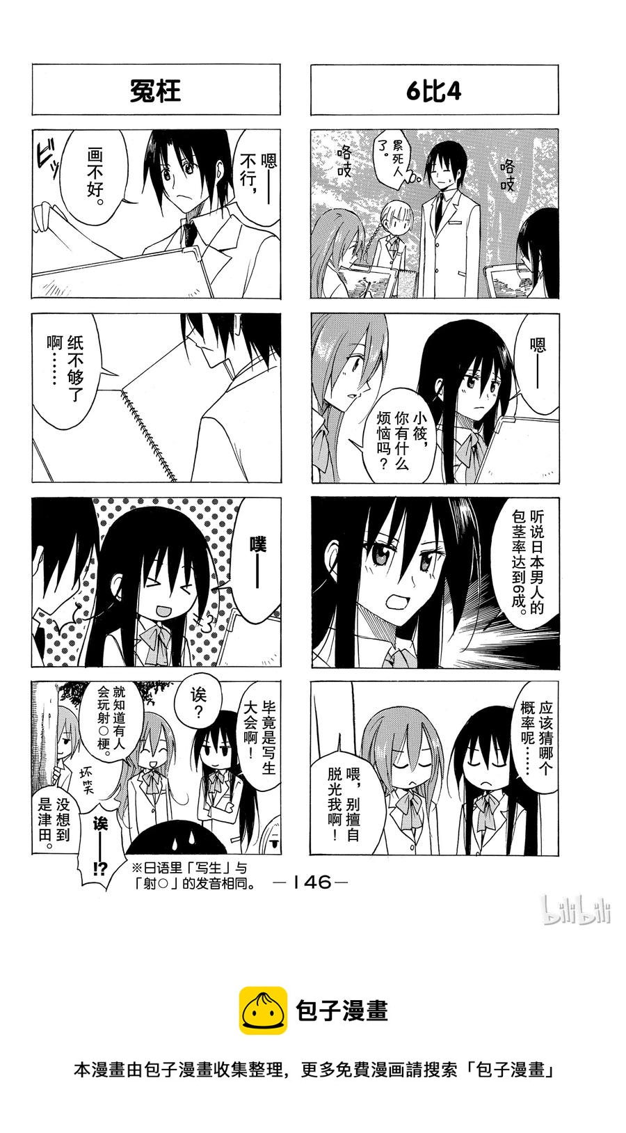 《樱才学园学生会》74 第4页