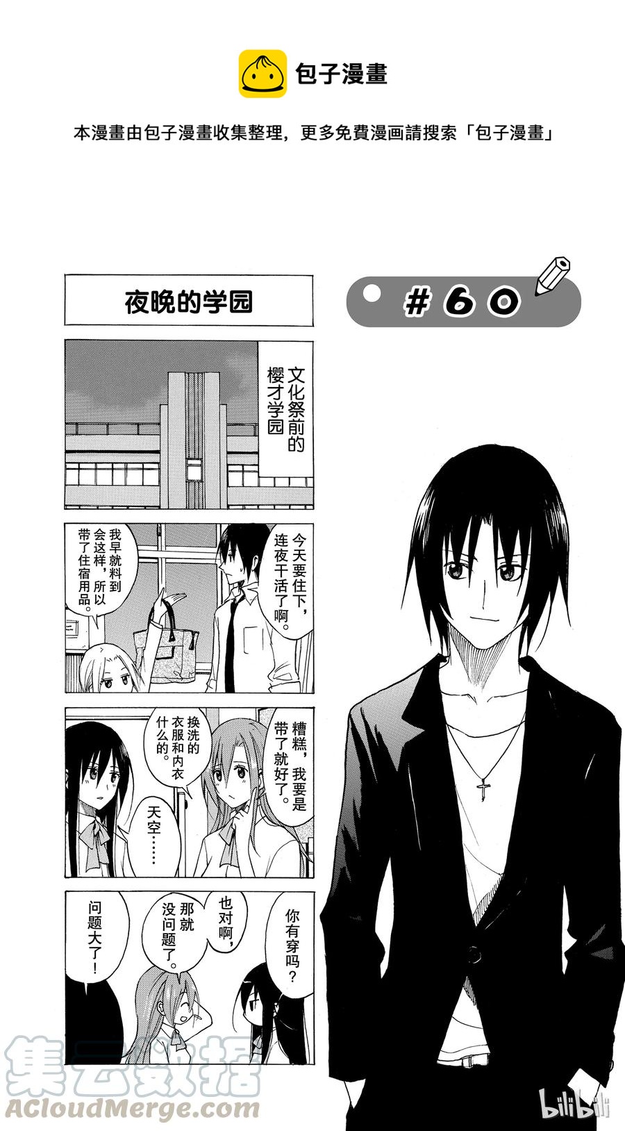 《樱才学园学生会》75 第1页