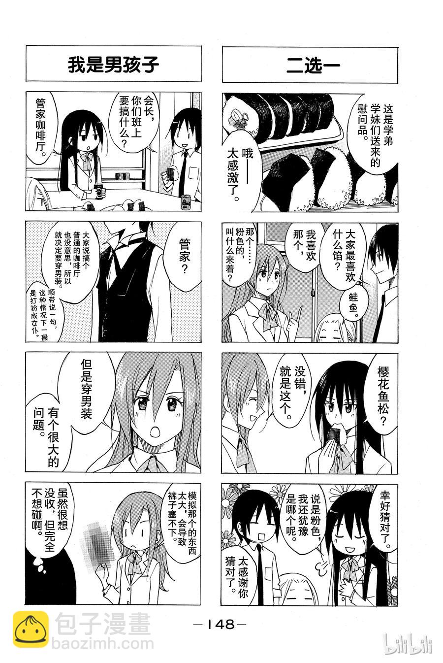 《樱才学园学生会》75 第2页