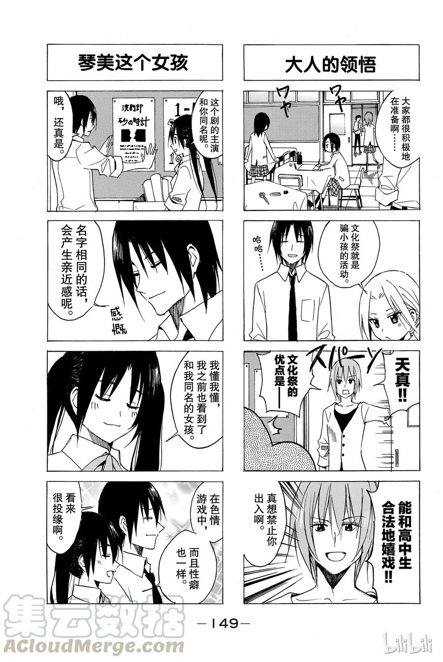 《樱才学园学生会》75 第3页