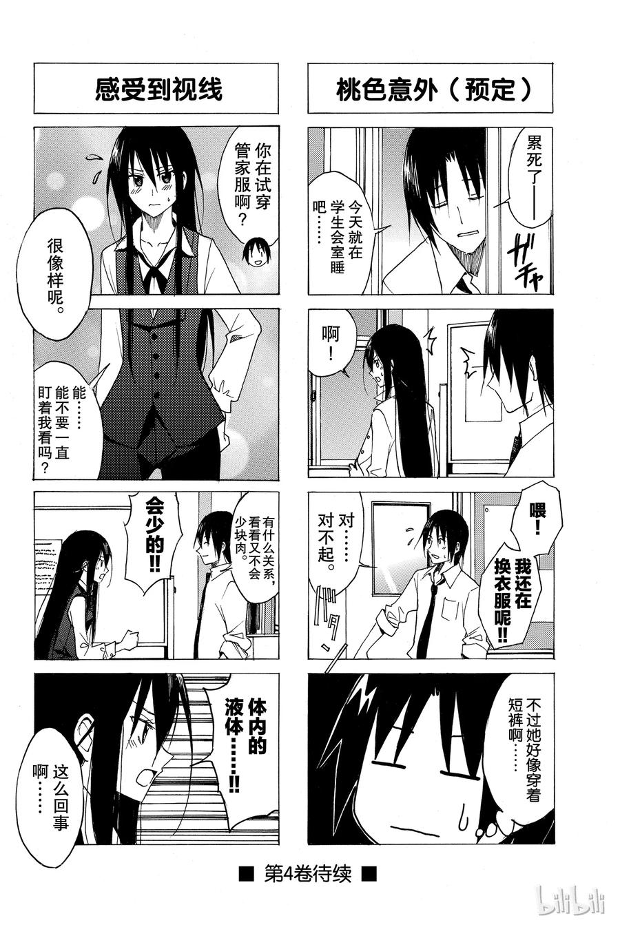 《樱才学园学生会》75 第4页