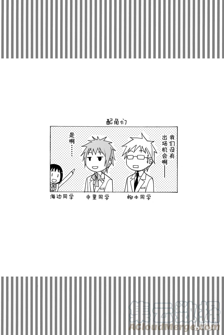 《樱才学园学生会》75 第5页