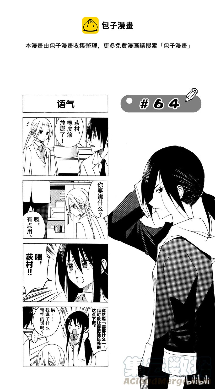 《樱才学园学生会》79 第1页
