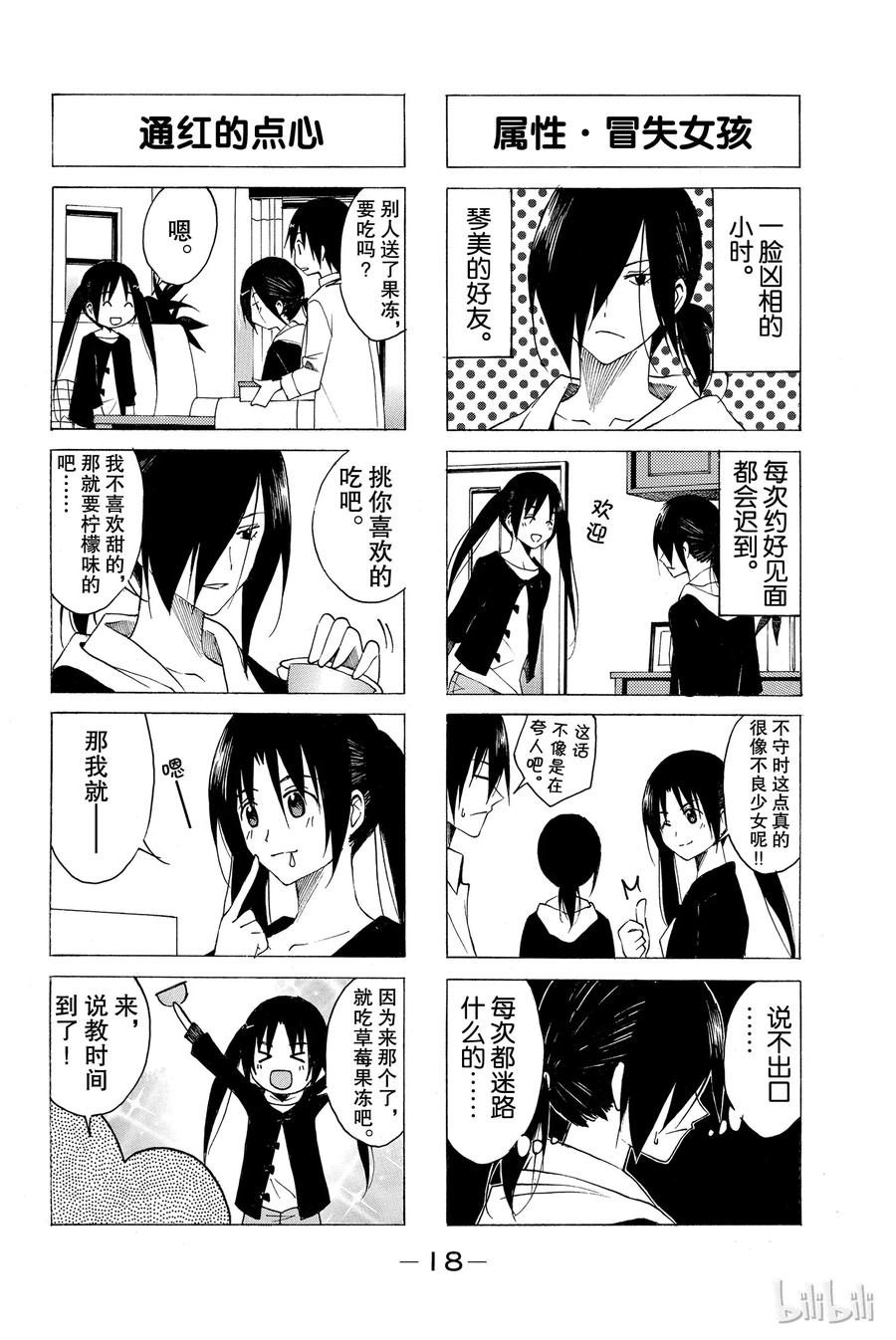 《樱才学园学生会》79 第2页