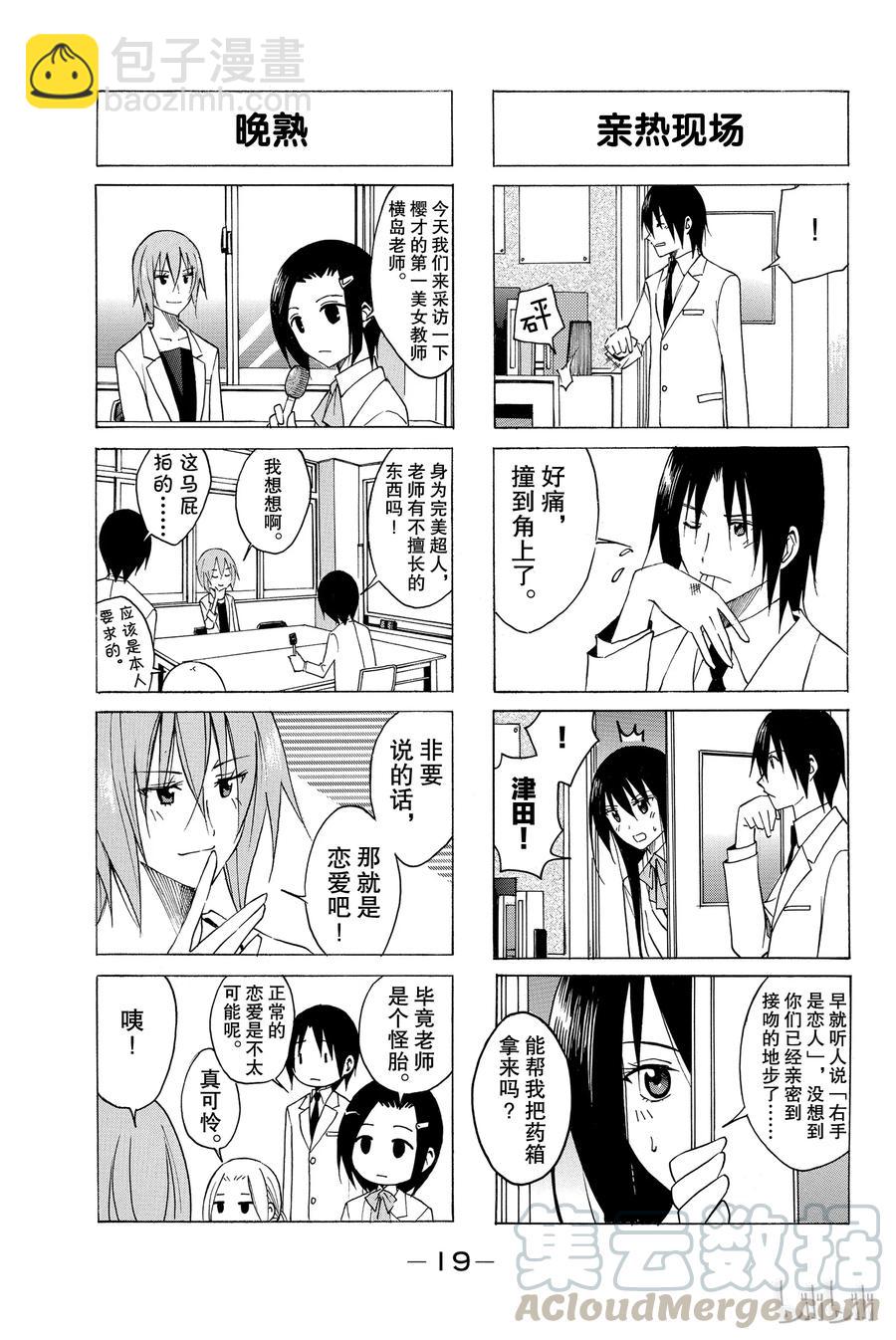 《樱才学园学生会》79 第3页