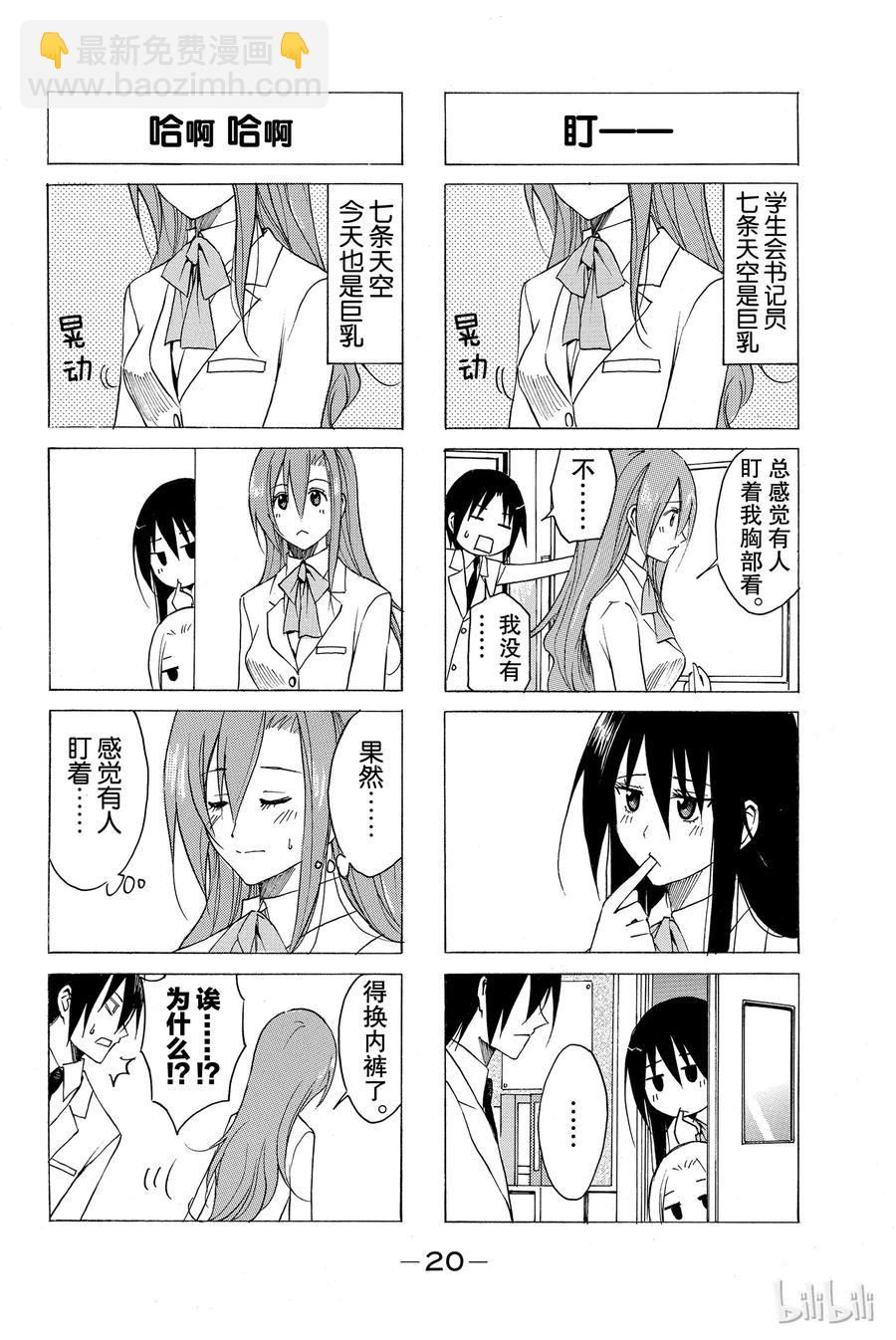 《樱才学园学生会》79 第4页