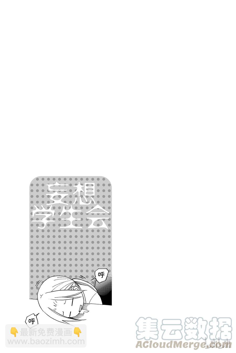 《樱才学园学生会》79 第5页