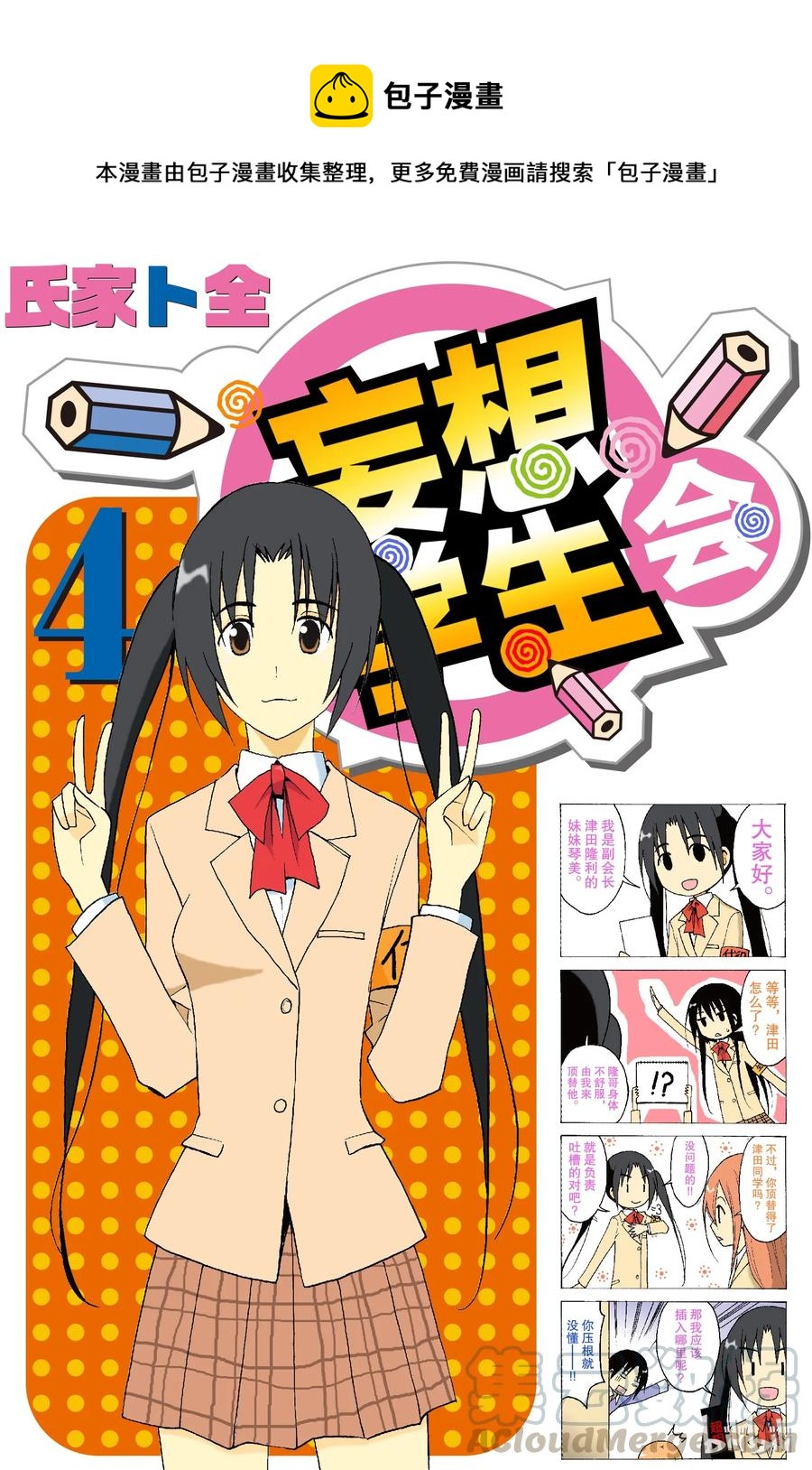 《樱才学园学生会》76 第1页