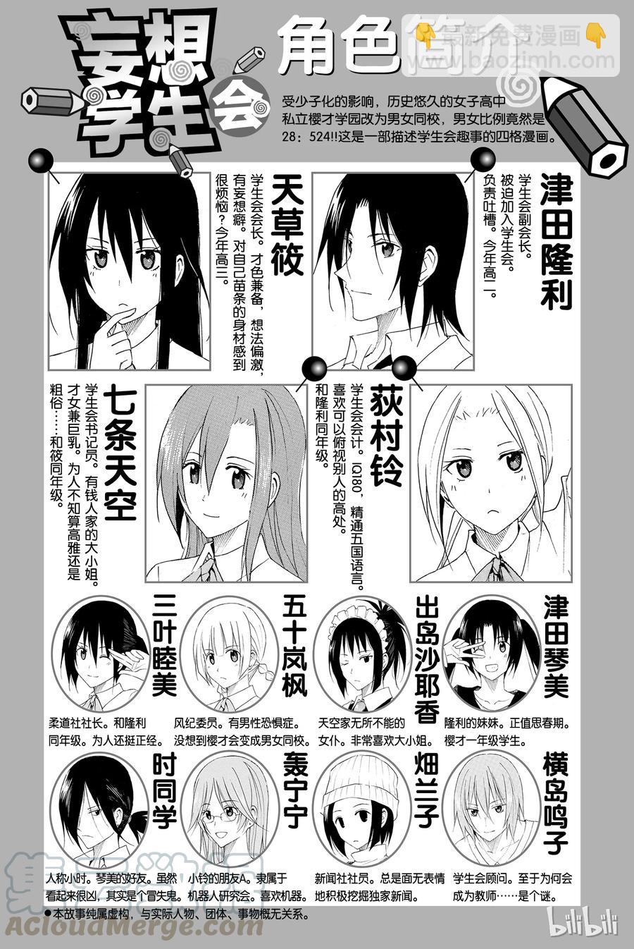 《樱才学园学生会》76 第3页