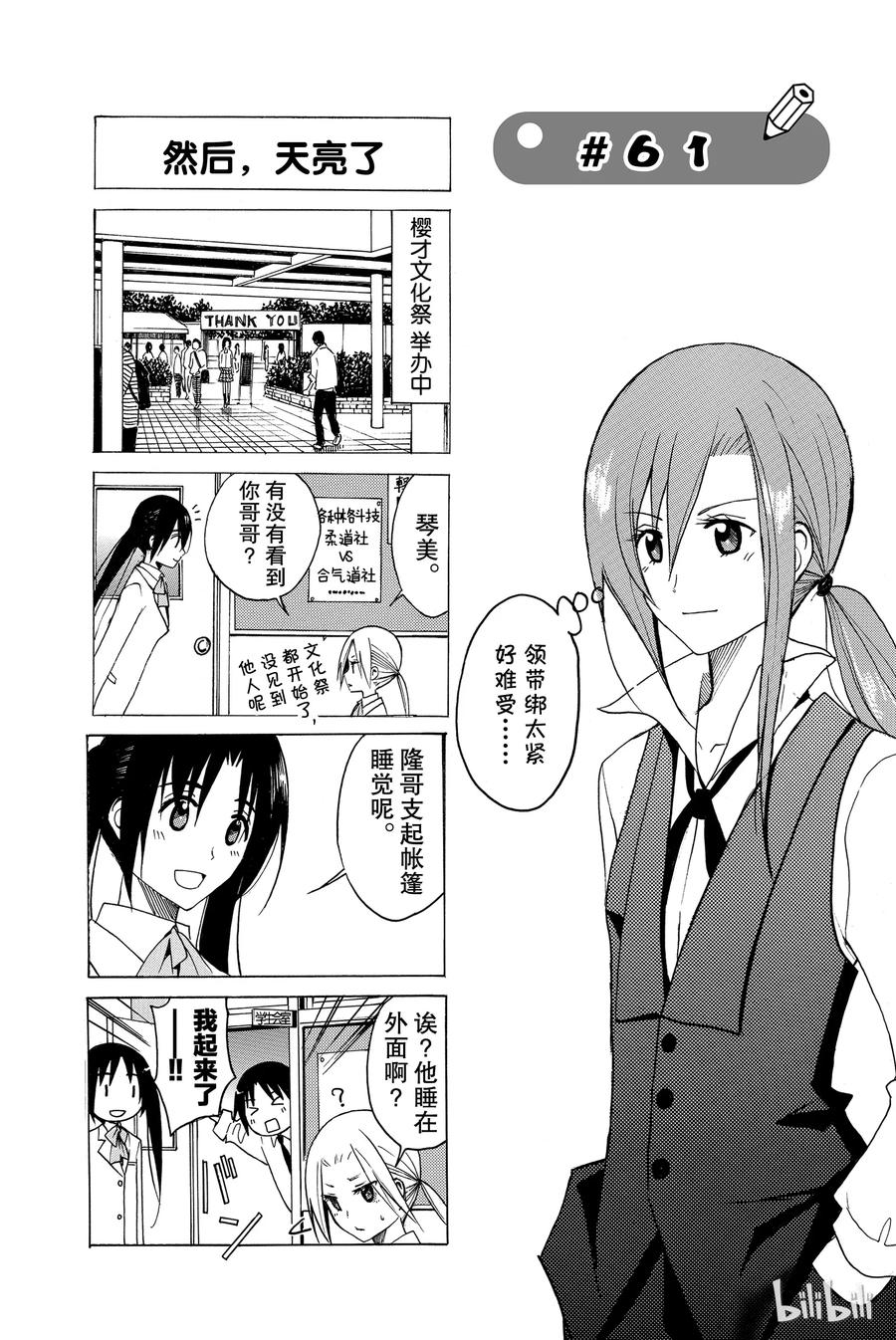 《樱才学园学生会》76 第4页