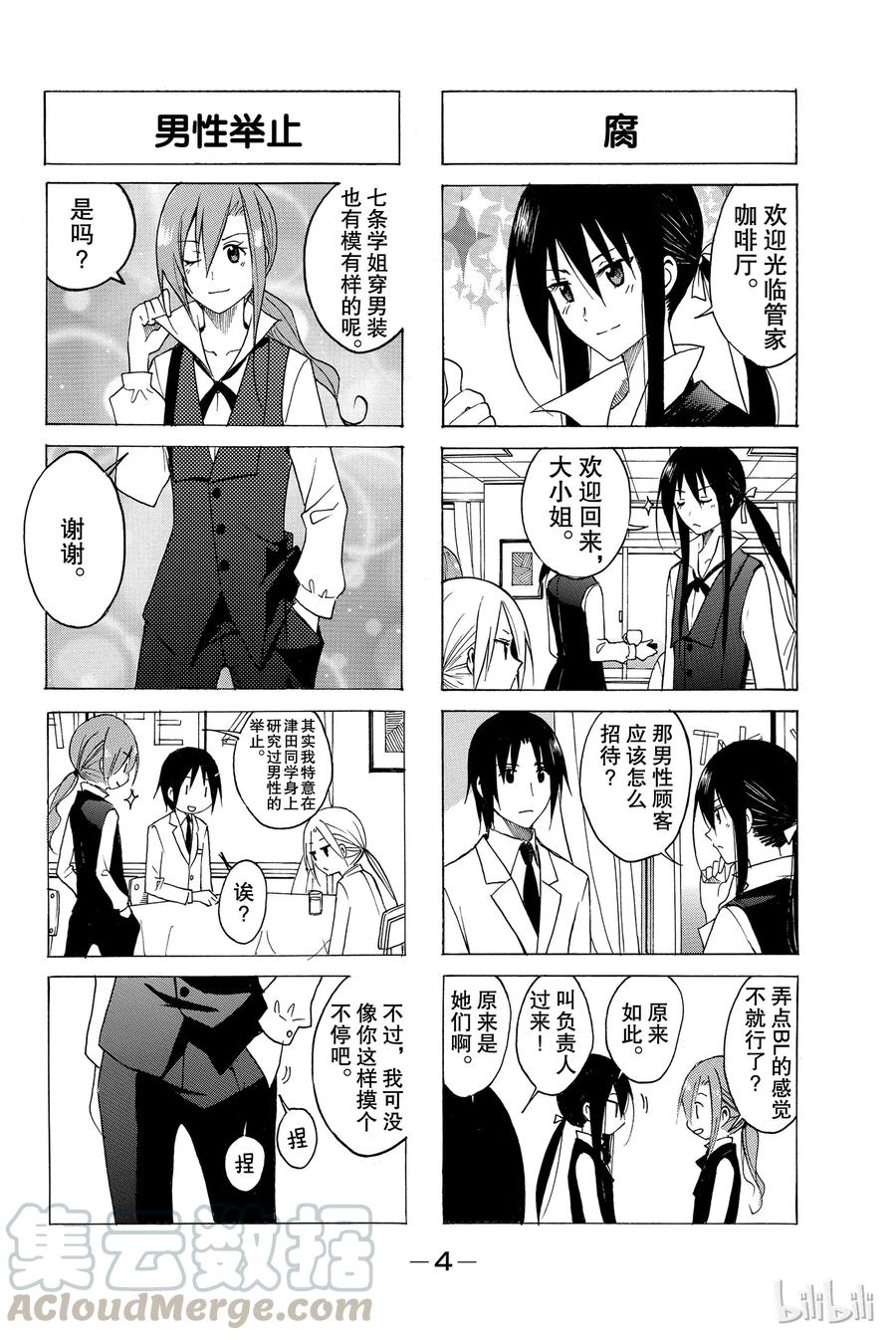 《樱才学园学生会》76 第5页