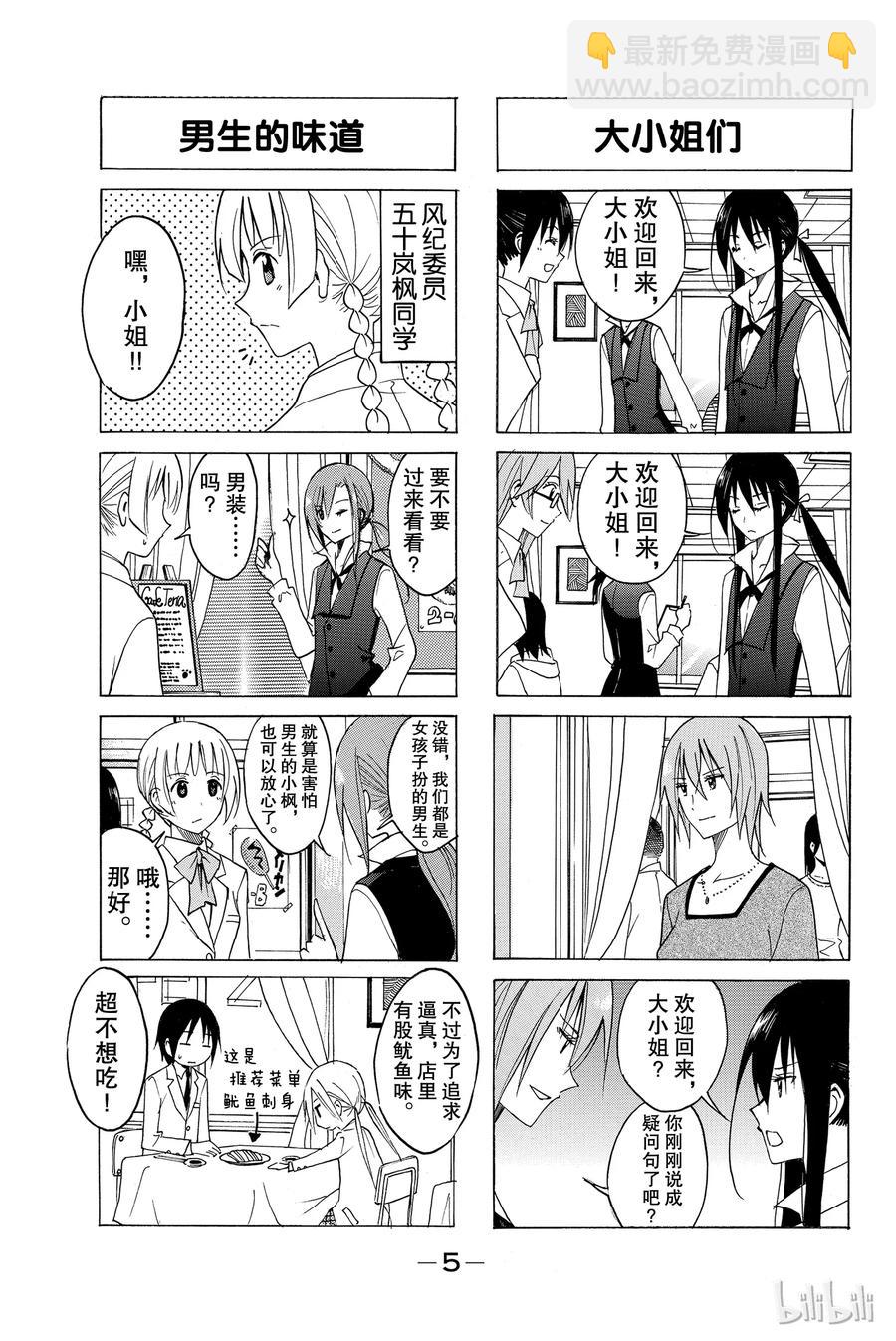 《樱才学园学生会》76 第6页