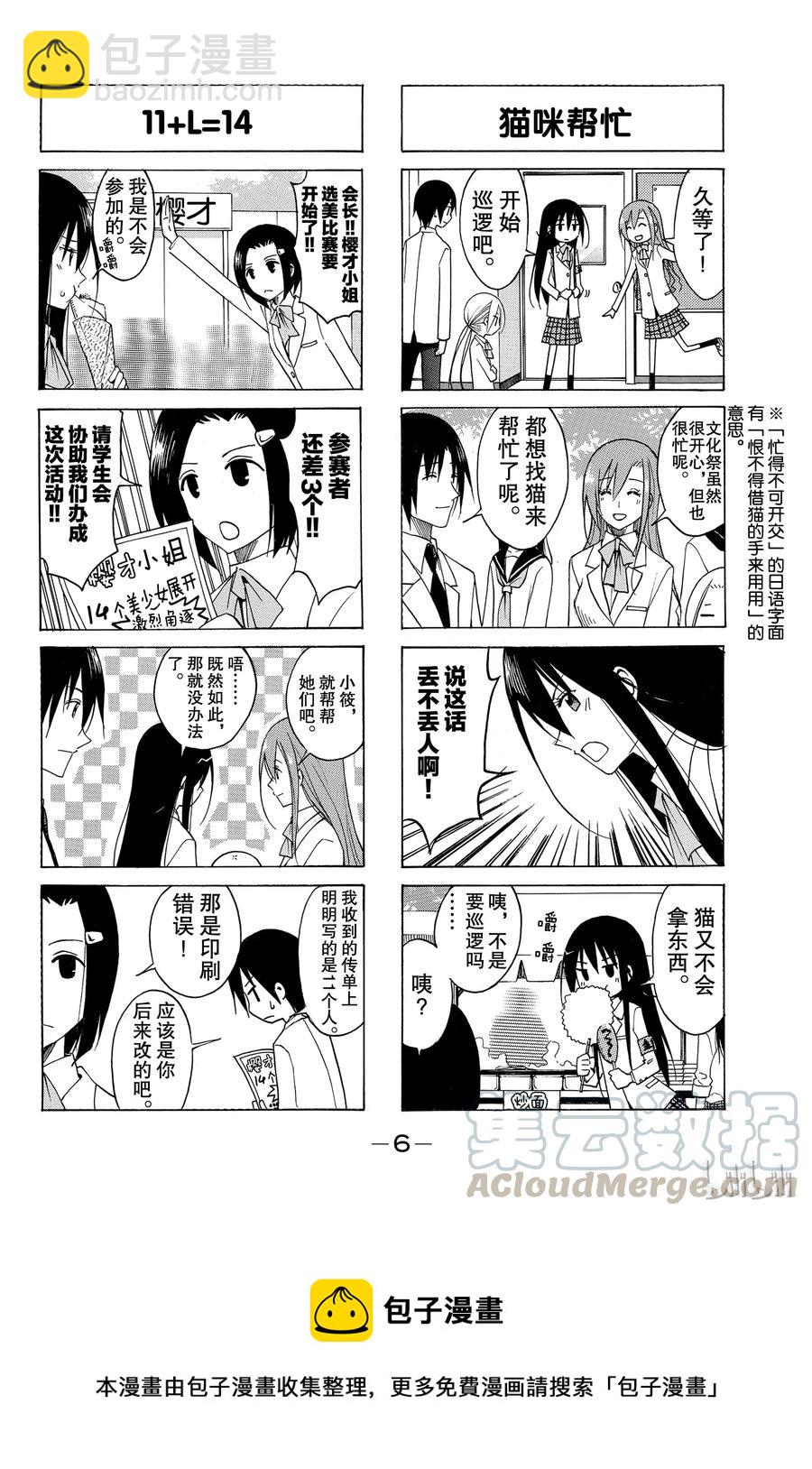 《樱才学园学生会》76 第7页