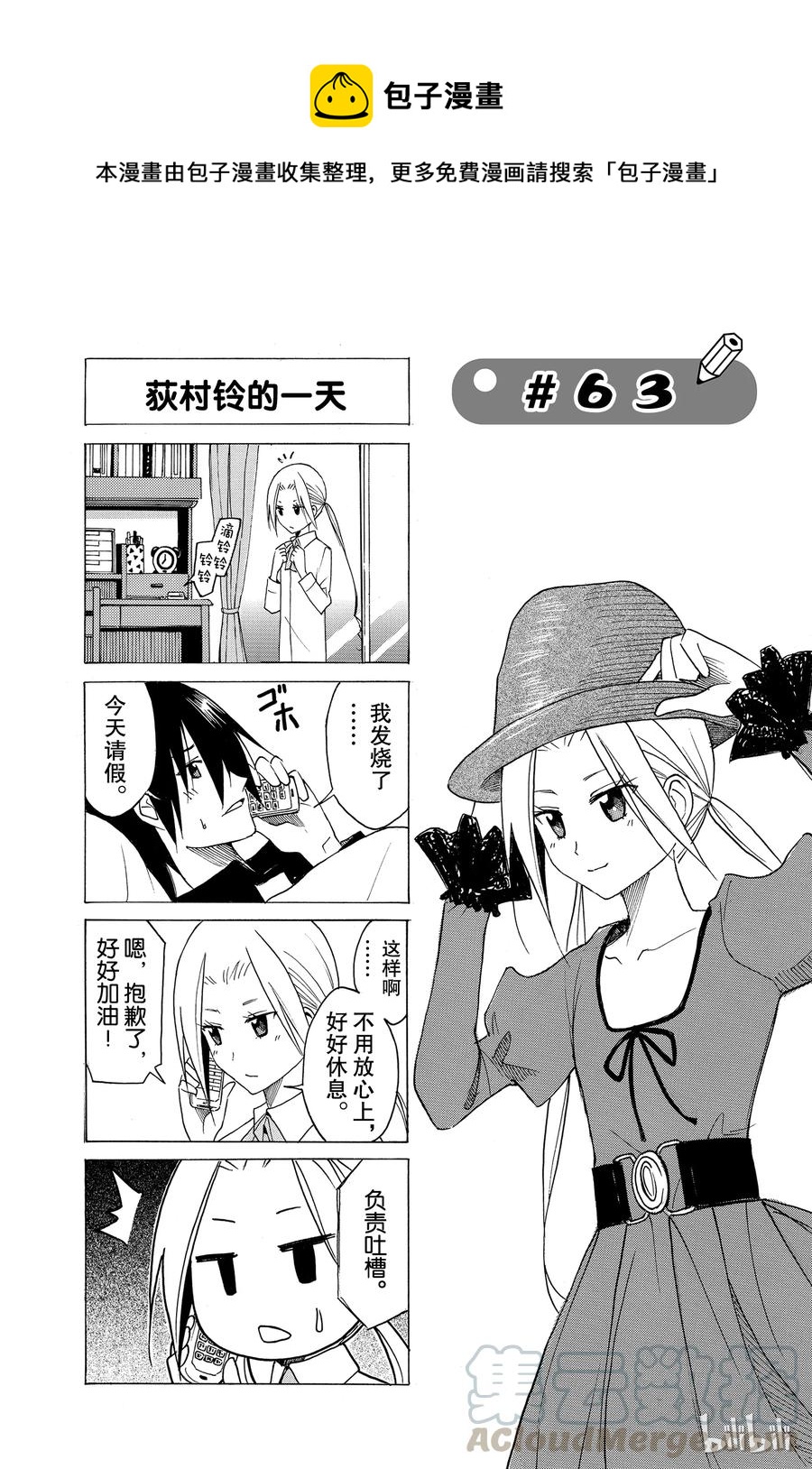 《樱才学园学生会》78 第1页