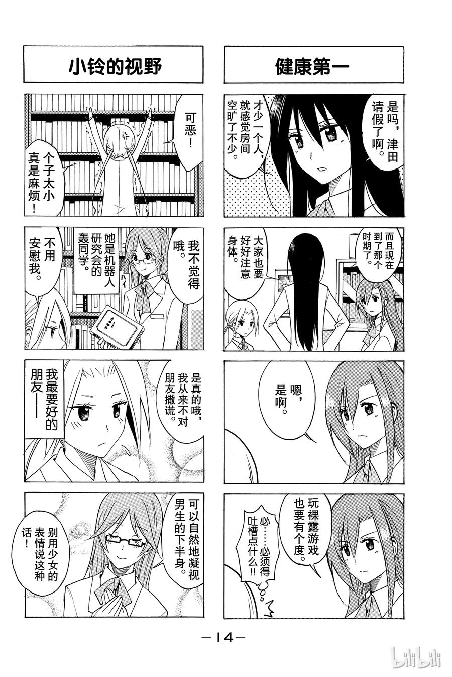 《樱才学园学生会》78 第2页