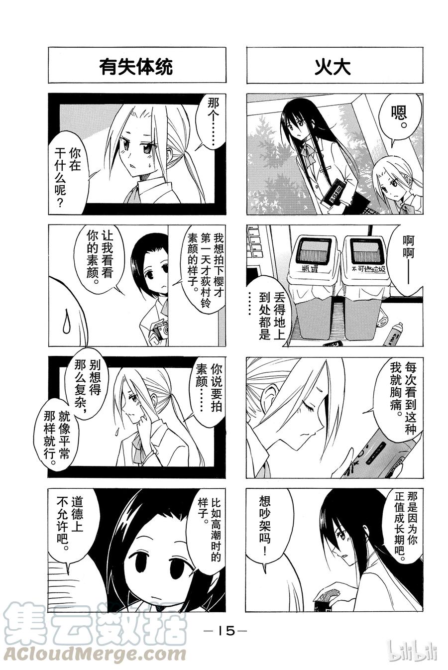 《樱才学园学生会》78 第3页
