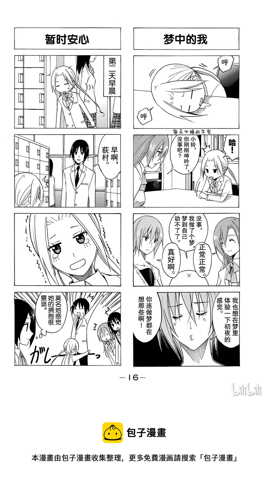 《樱才学园学生会》78 第4页