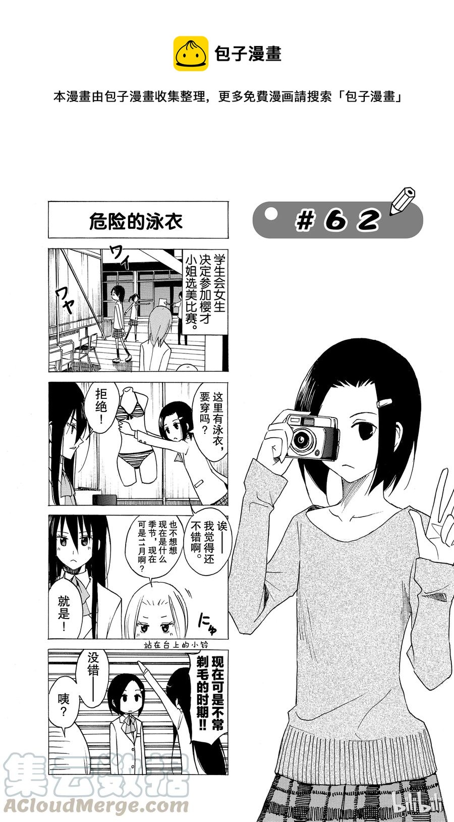 《樱才学园学生会》77 第1页