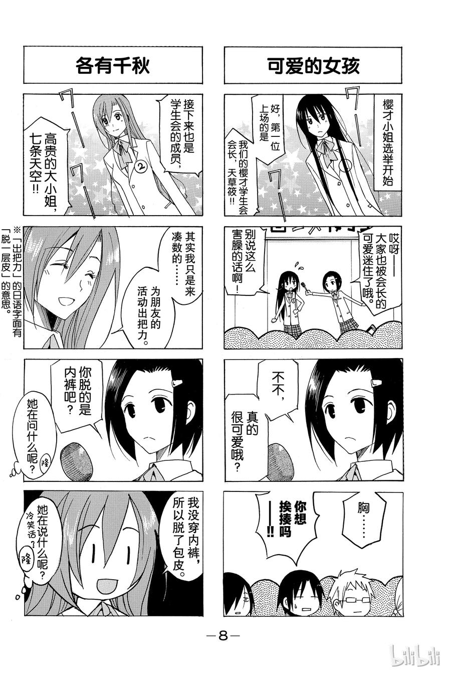 《樱才学园学生会》77 第2页