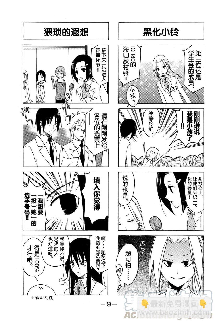 《樱才学园学生会》77 第3页