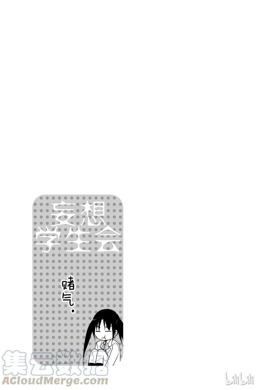 《樱才学园学生会》77 第5页