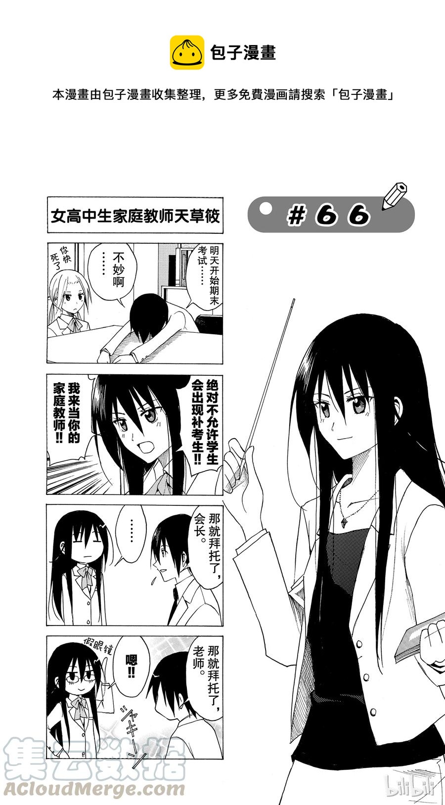 《樱才学园学生会》81 第1页