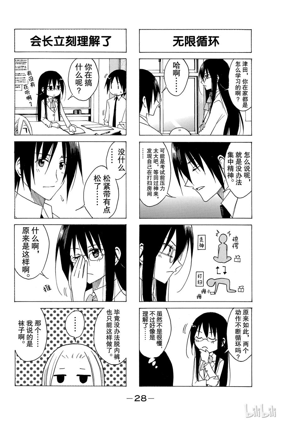 《樱才学园学生会》81 第2页