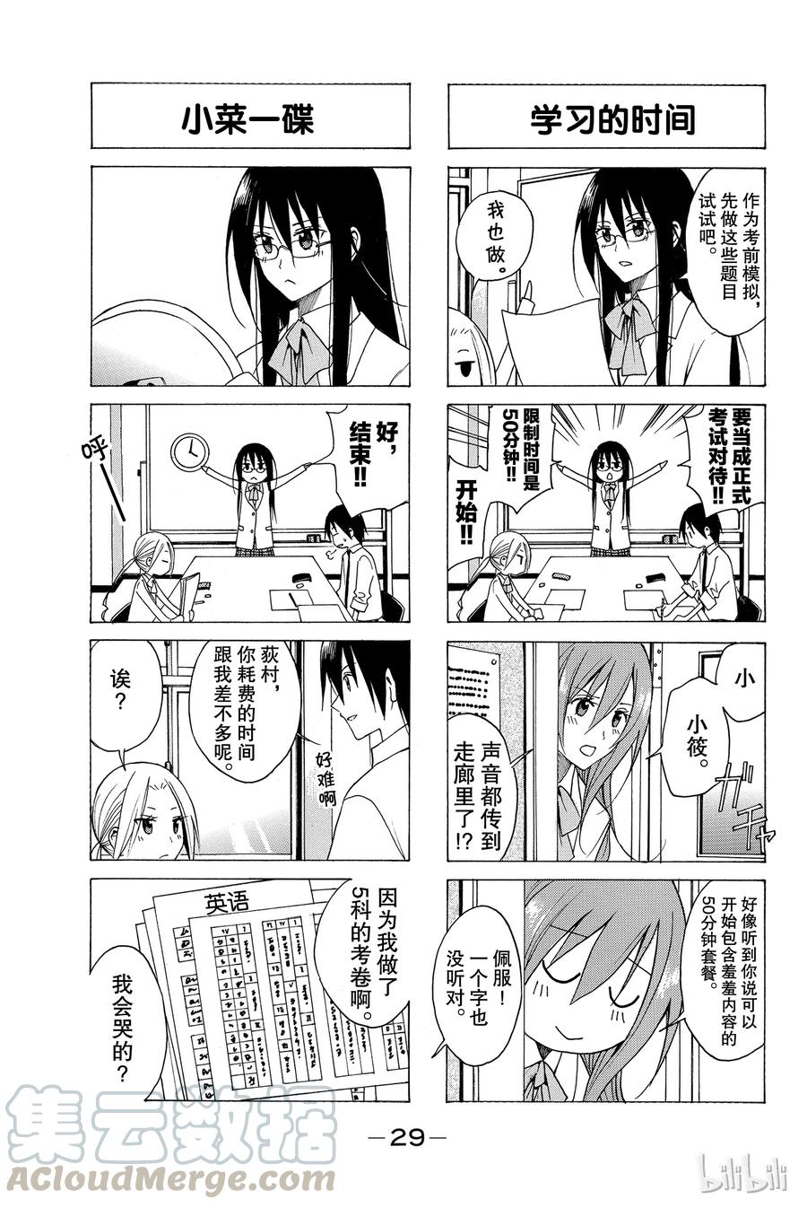《樱才学园学生会》81 第3页