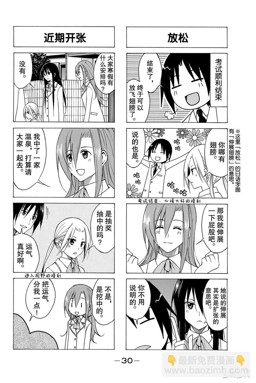 《樱才学园学生会》81 第4页