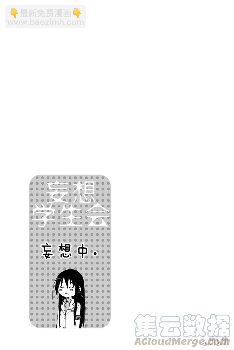 《樱才学园学生会》81 第5页