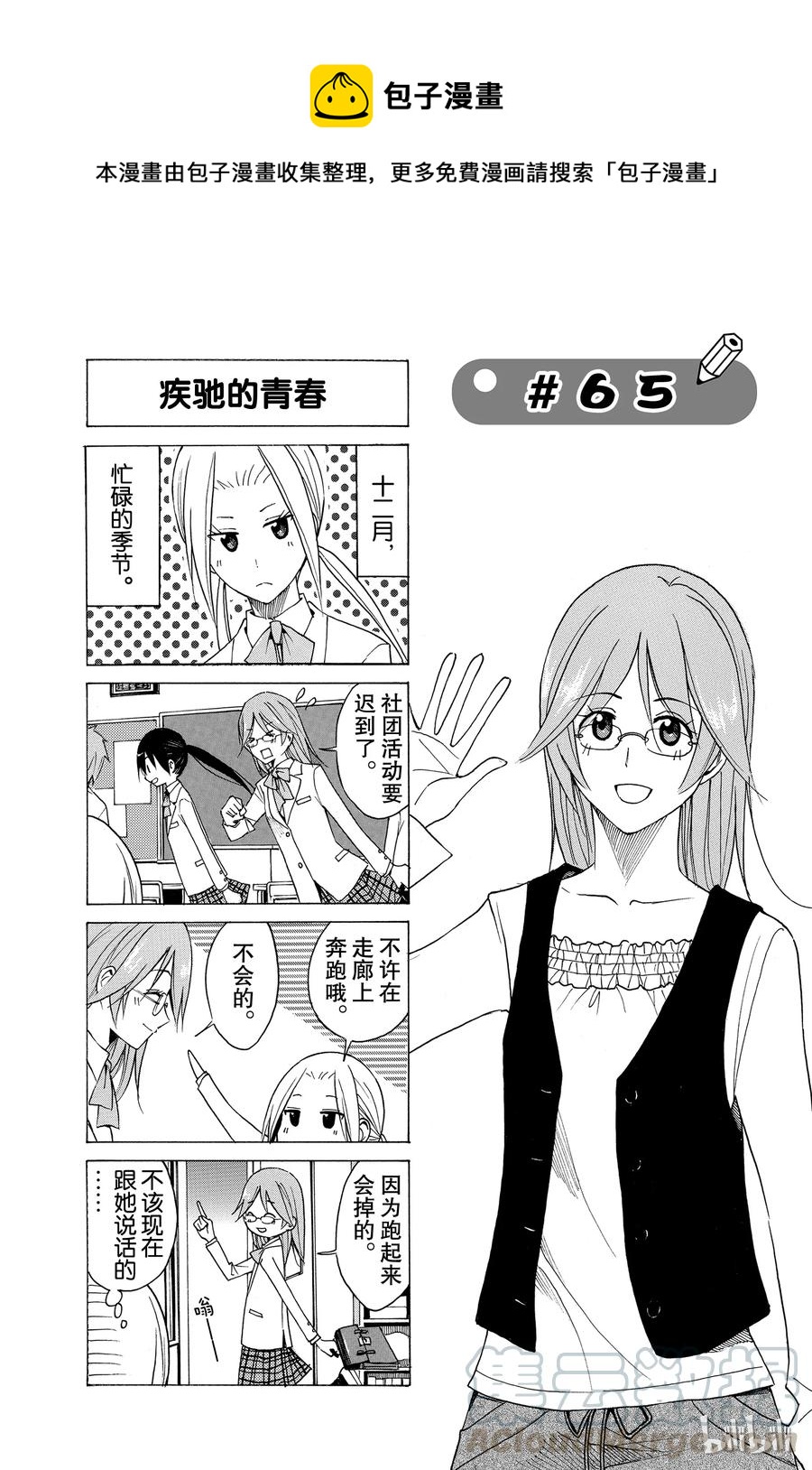 《樱才学园学生会》80 第1页