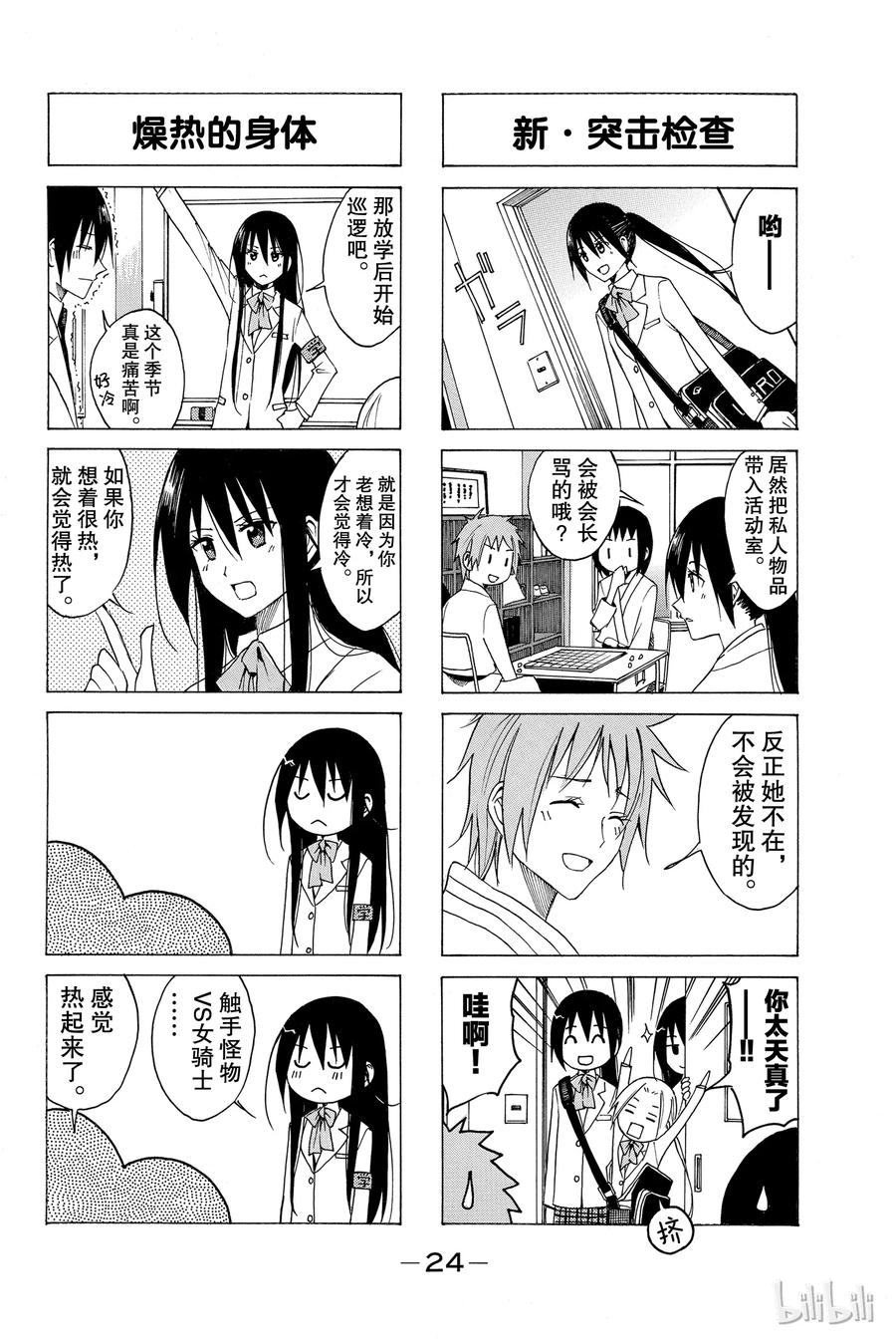 《樱才学园学生会》80 第2页