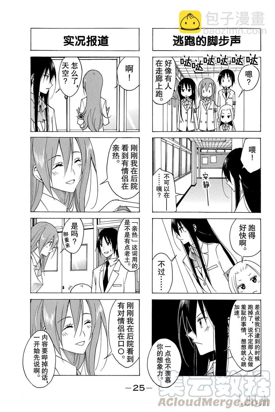 《樱才学园学生会》80 第3页