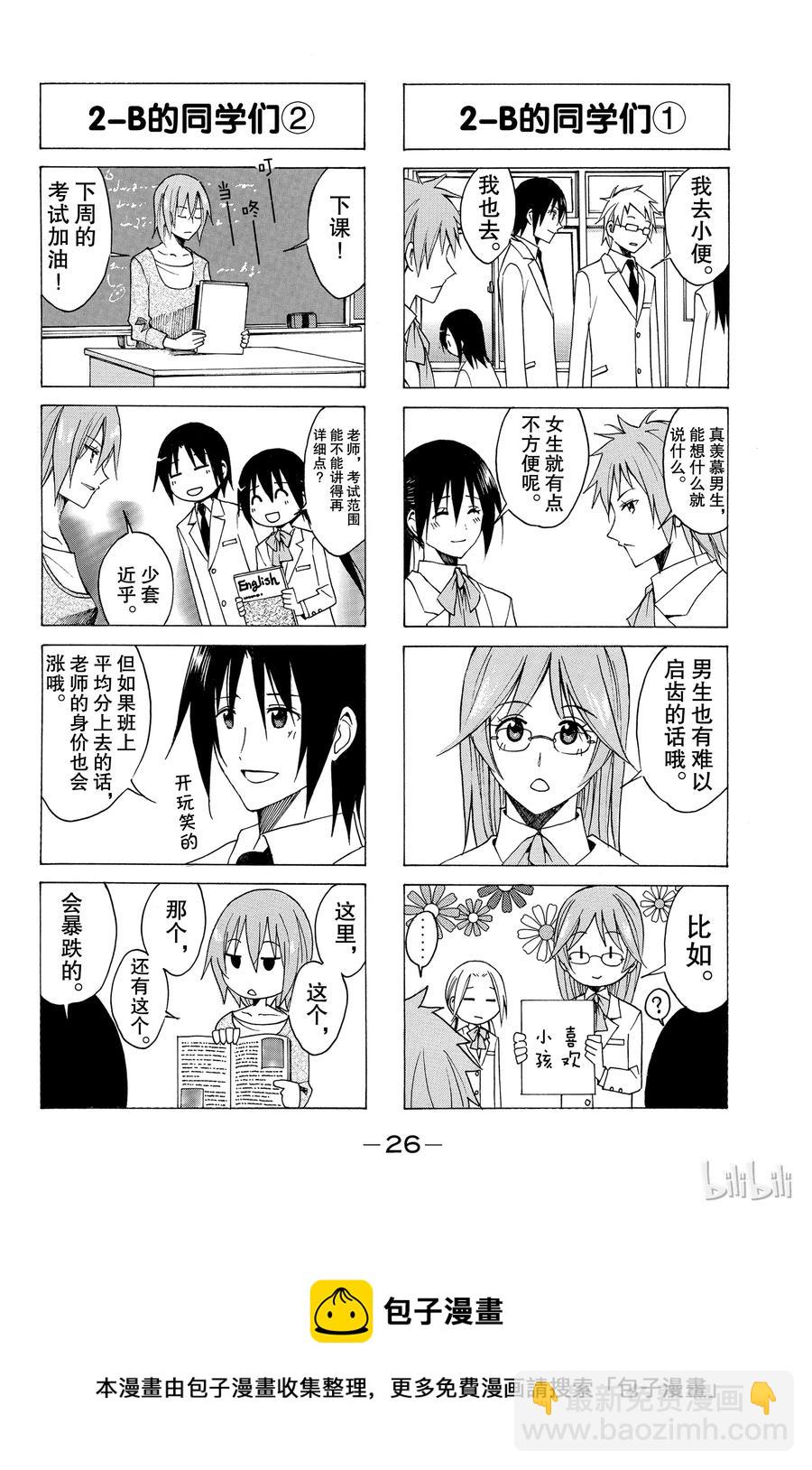 《樱才学园学生会》80 第4页