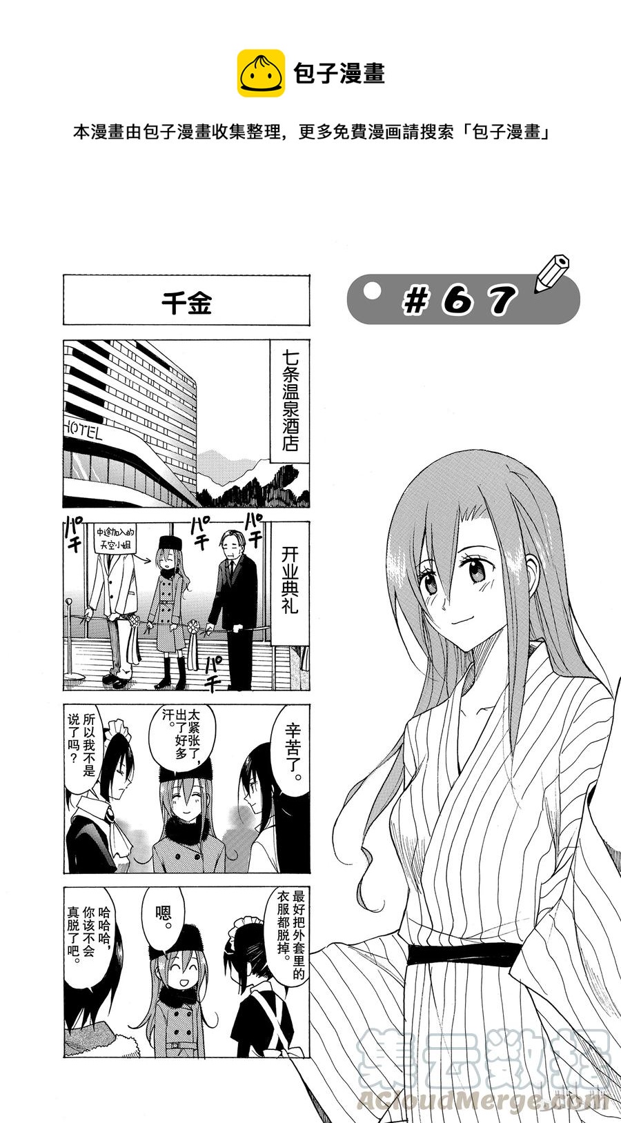 《樱才学园学生会》82 第1页