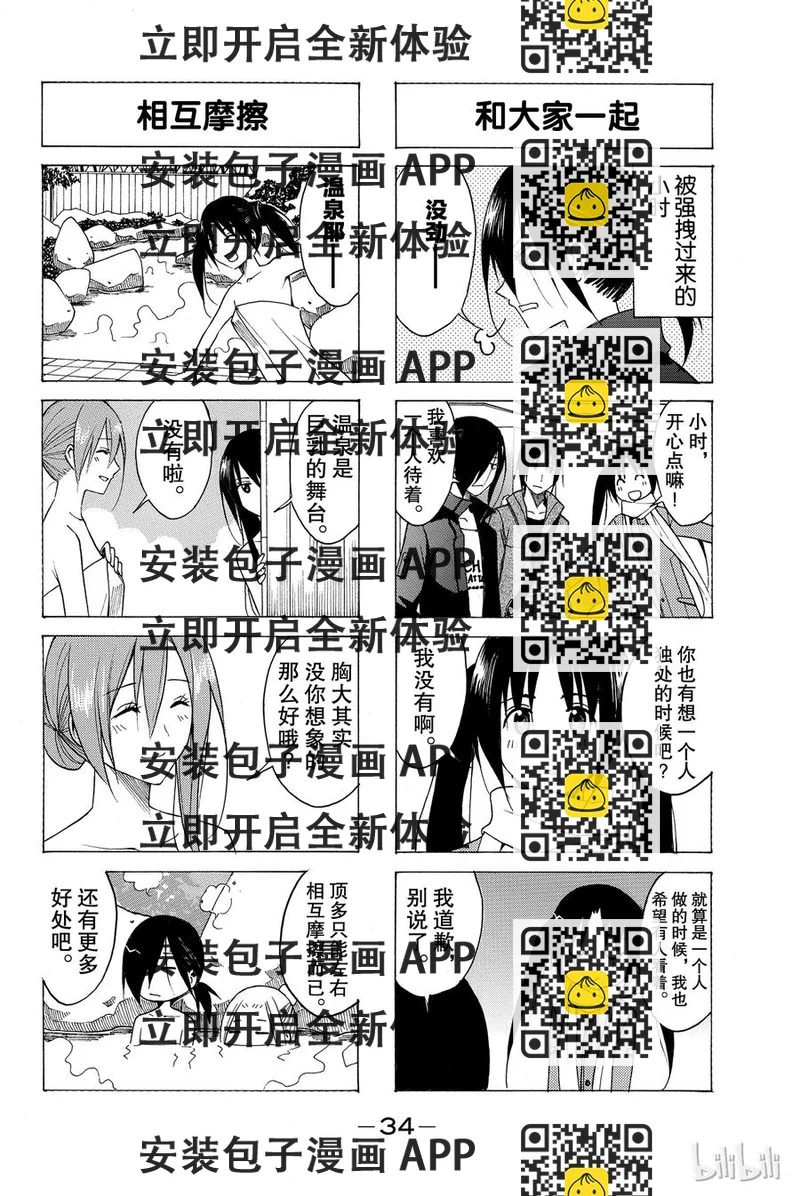 《樱才学园学生会》82 第2页