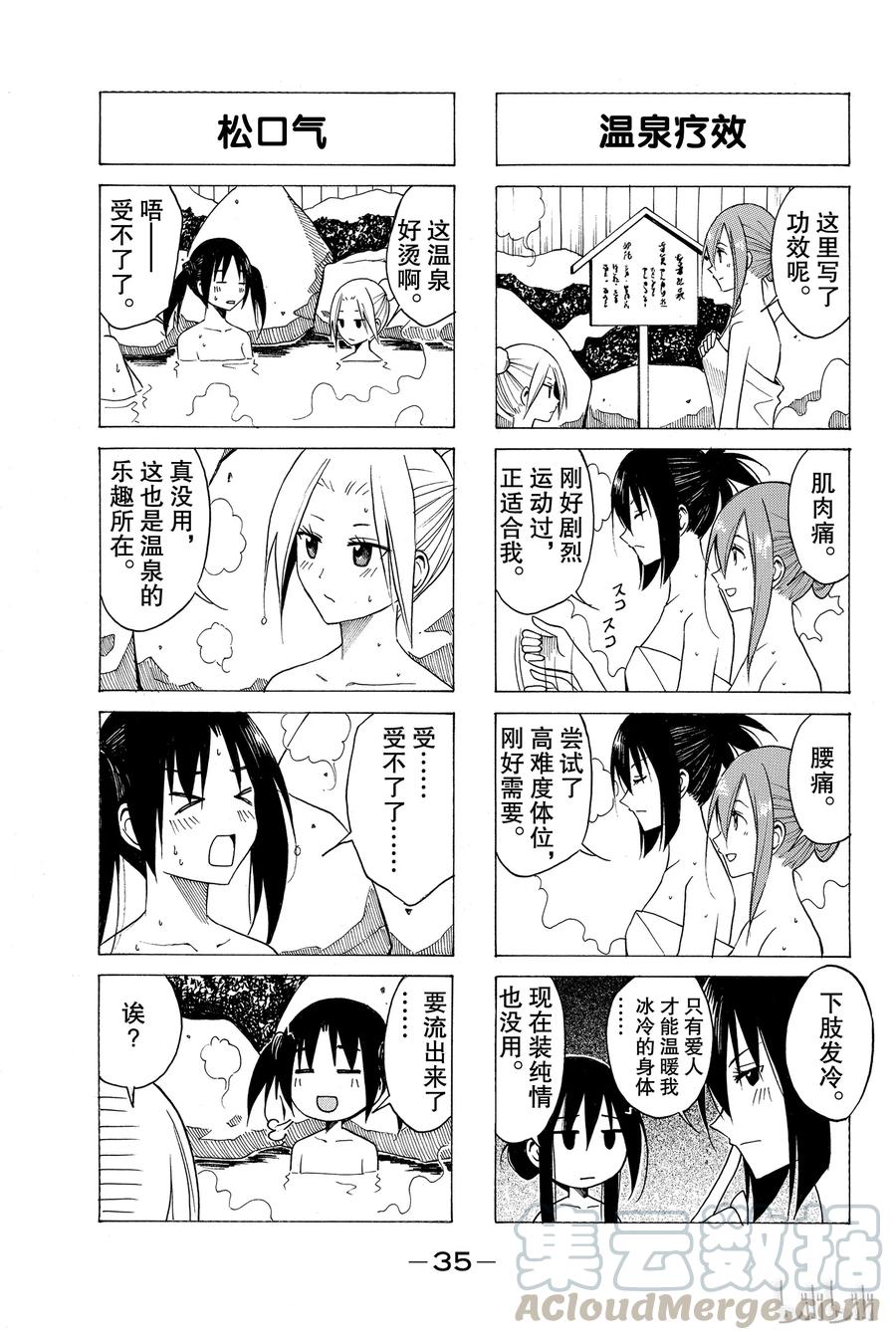 《樱才学园学生会》82 第3页
