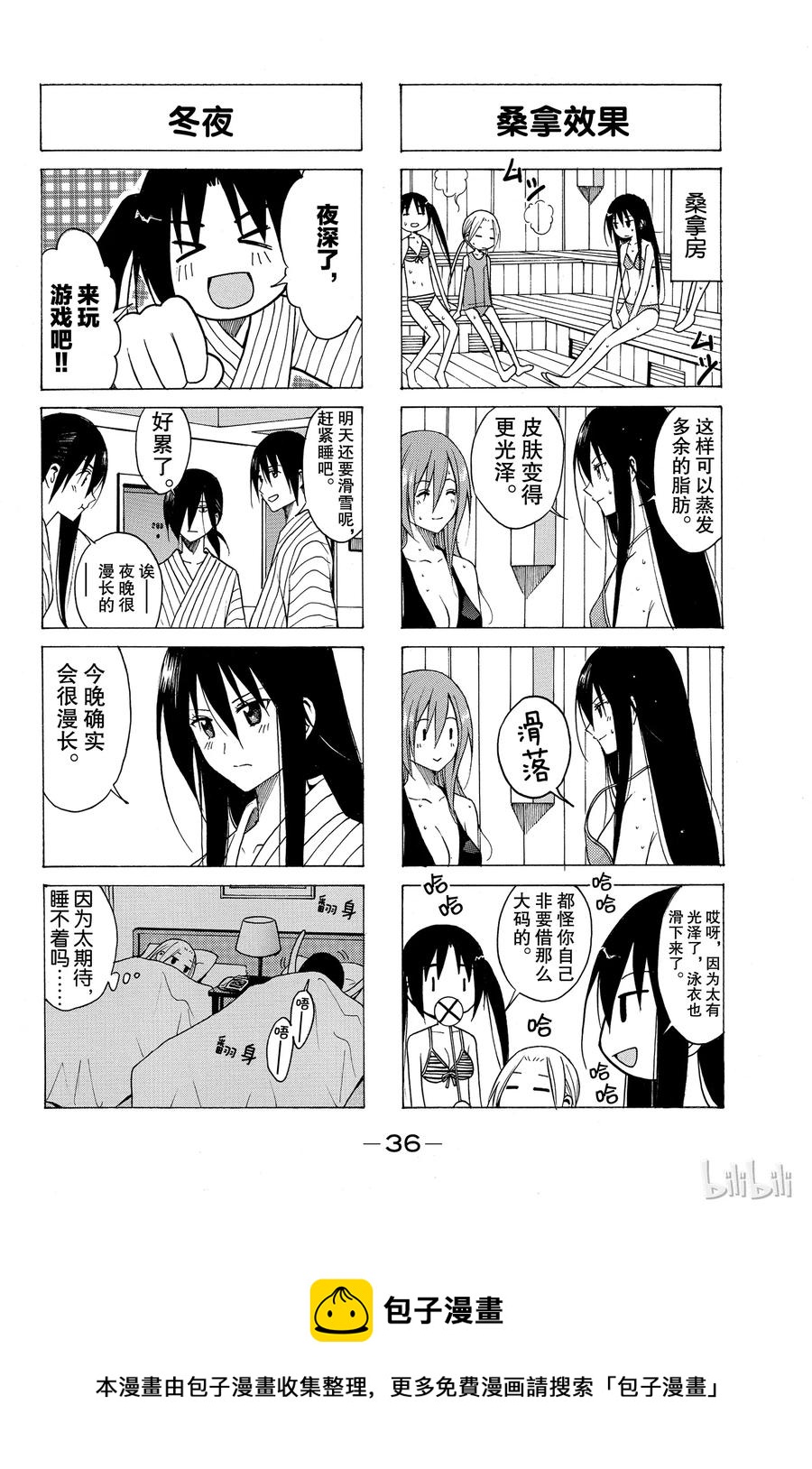 《樱才学园学生会》82 第4页
