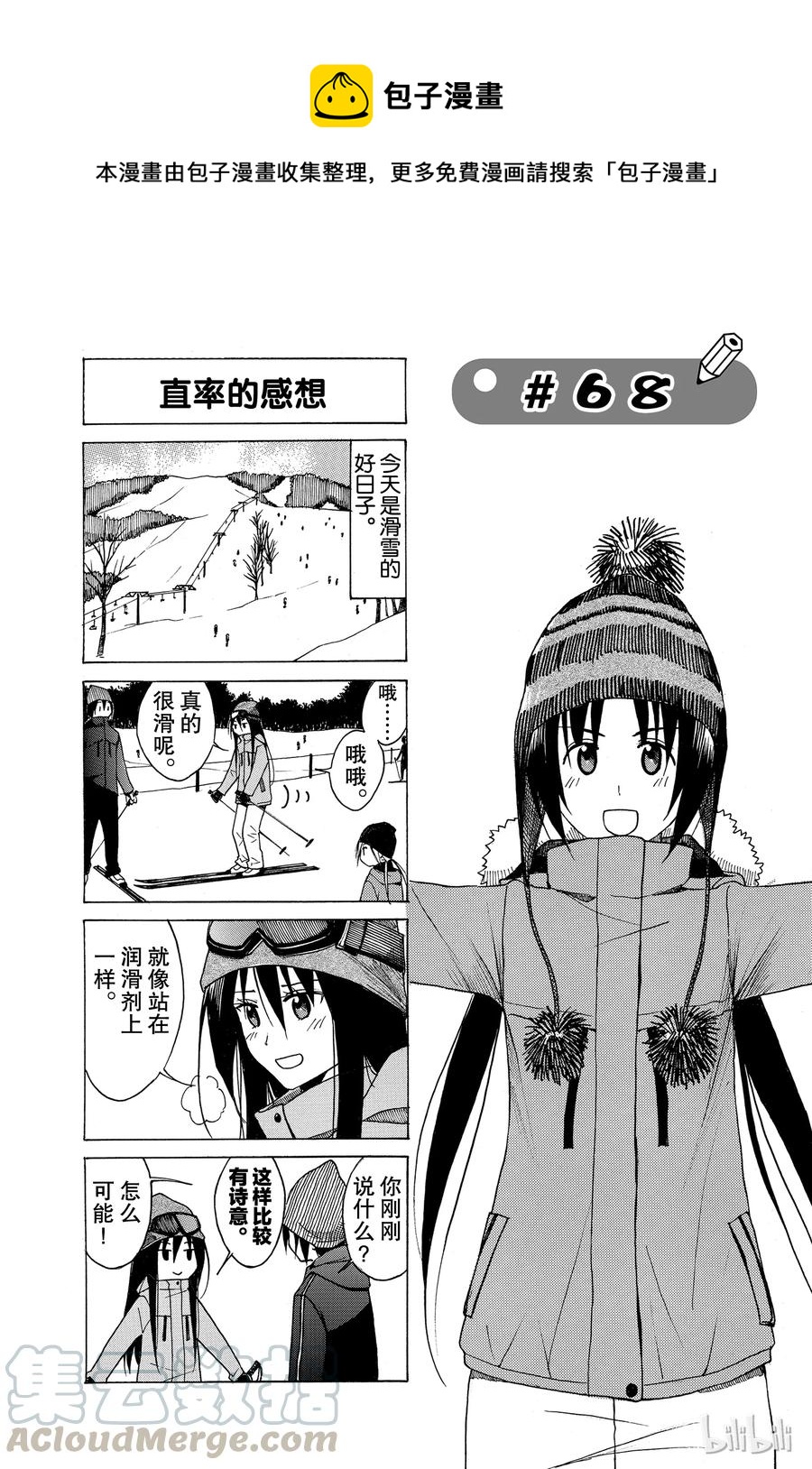 《樱才学园学生会》83 第1页